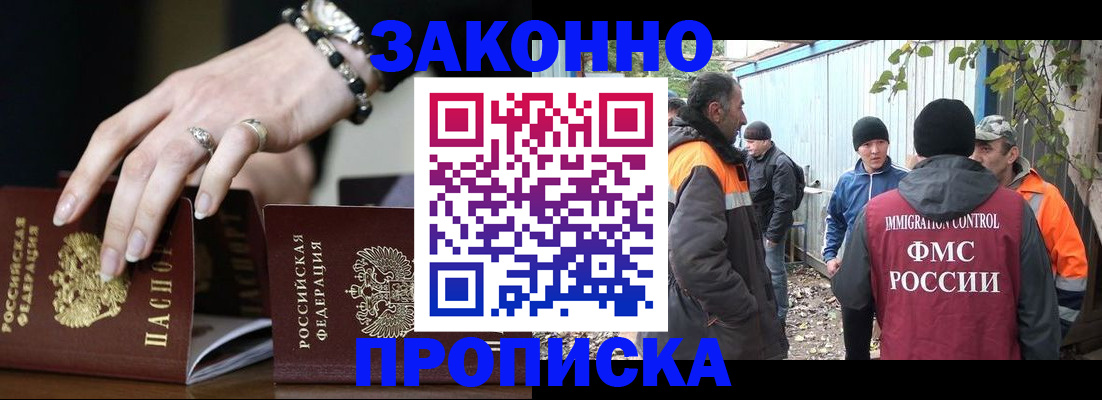 прописка гарантия в Приморско-Ахтарске