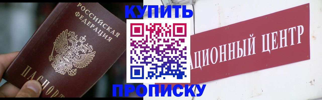 прописка в квартире в Приморско-Ахтарске